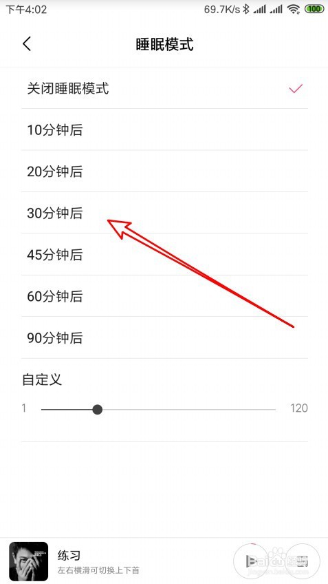 小米音乐如何切换到睡眠模式