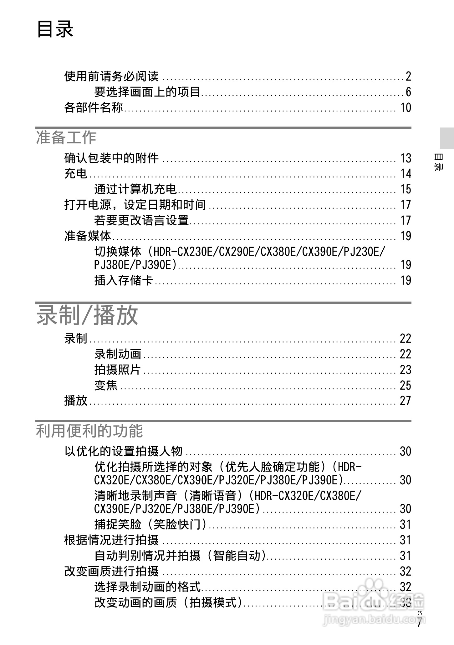 SONY索尼HDR-PJ390E数码摄像机说明书:[1]