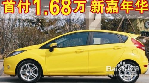 8万元私家车贷款方略