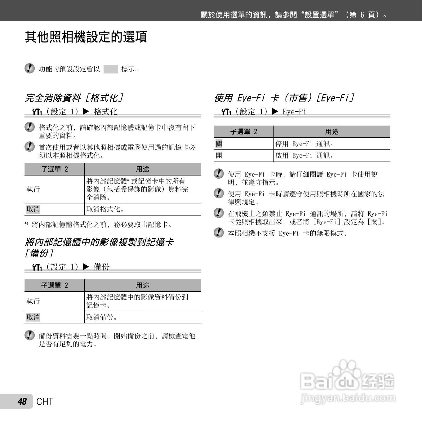 奥林巴斯TG-310数码相机说明书:[5]