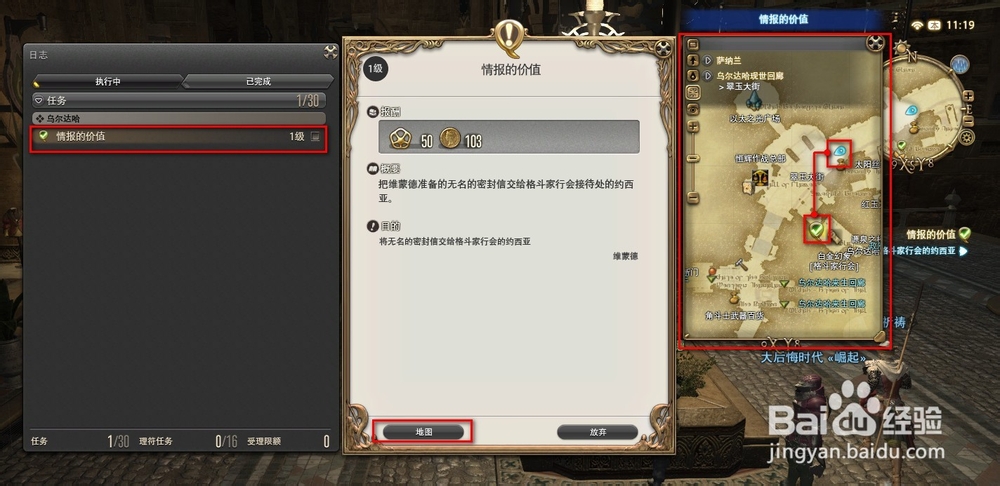 情报的价值-FF14