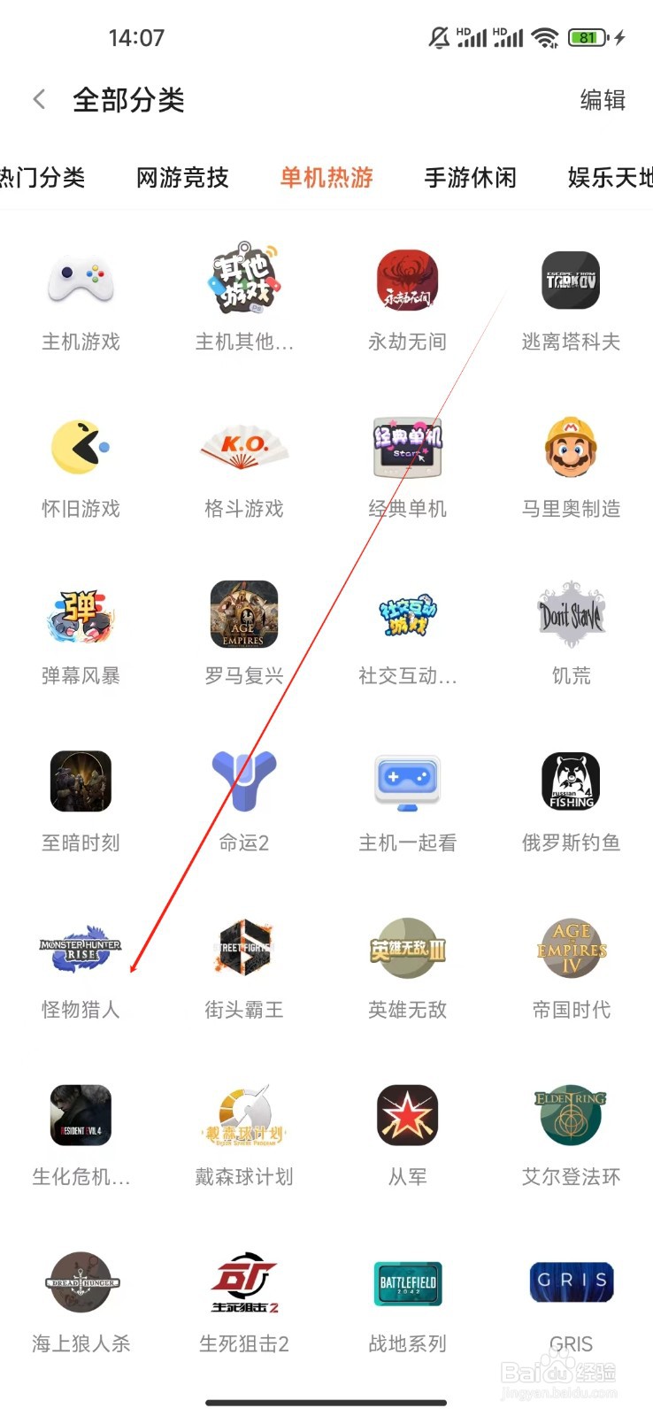 斗鱼极速版如何查看怪物猎人