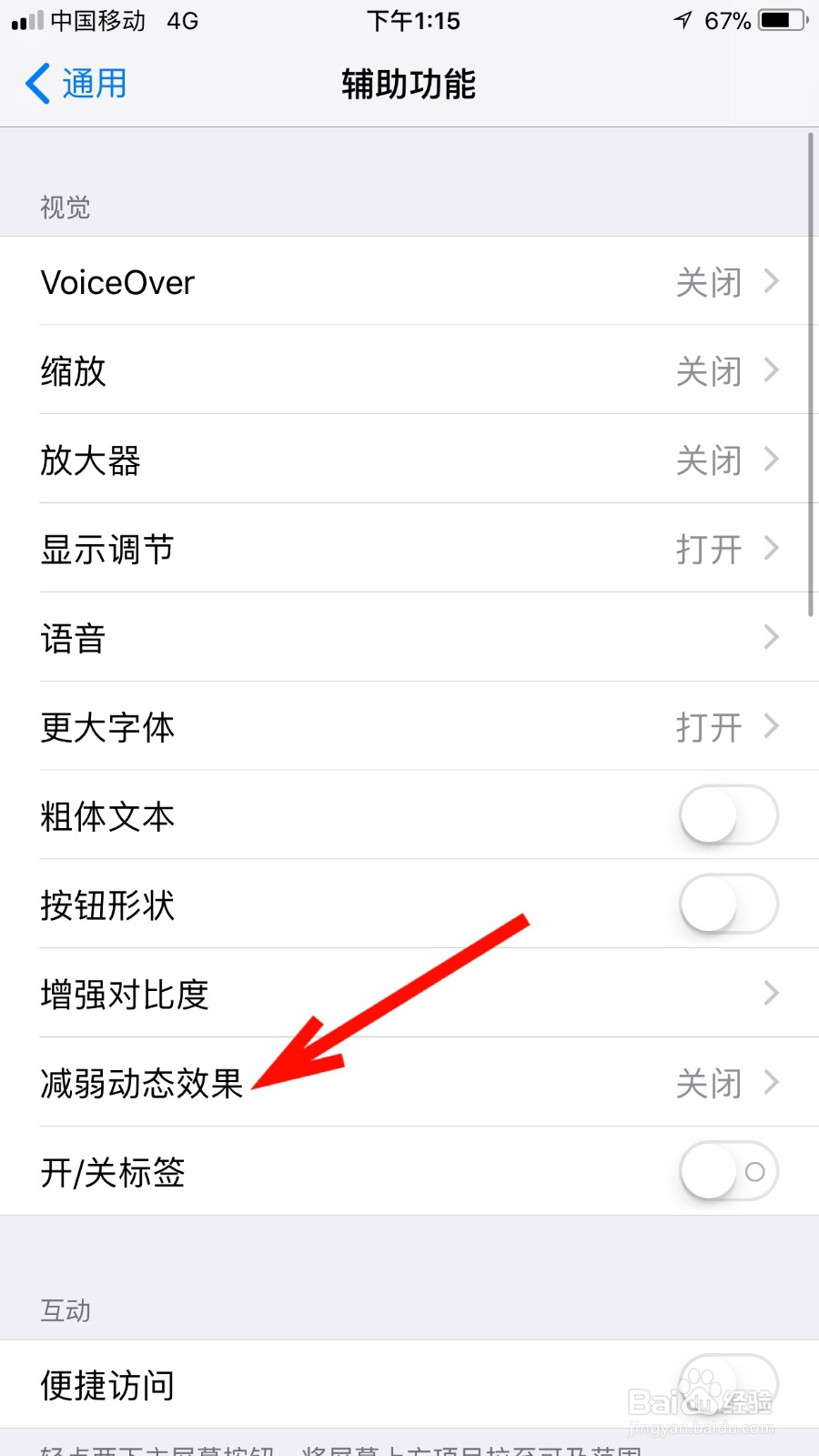 如何开启苹果手机减弱动态效果功能