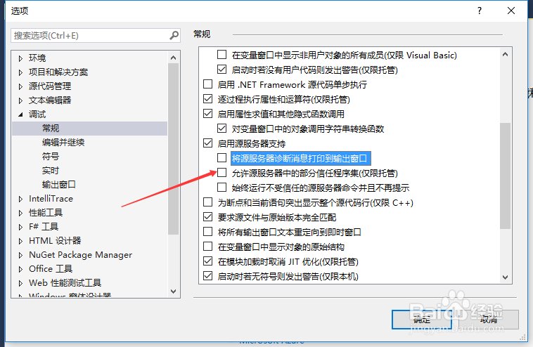 VS2013怎么允许源服务器中部分信任程序集