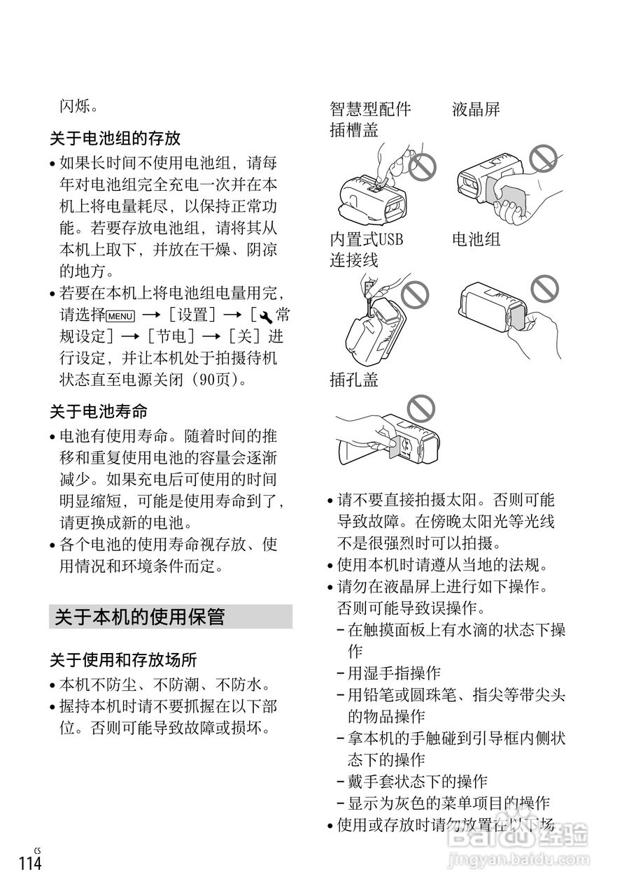 SONY索尼HDR-TD30VE数码摄像机说明书:[12]