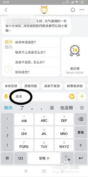 在淘宝中怎么投诉卖家