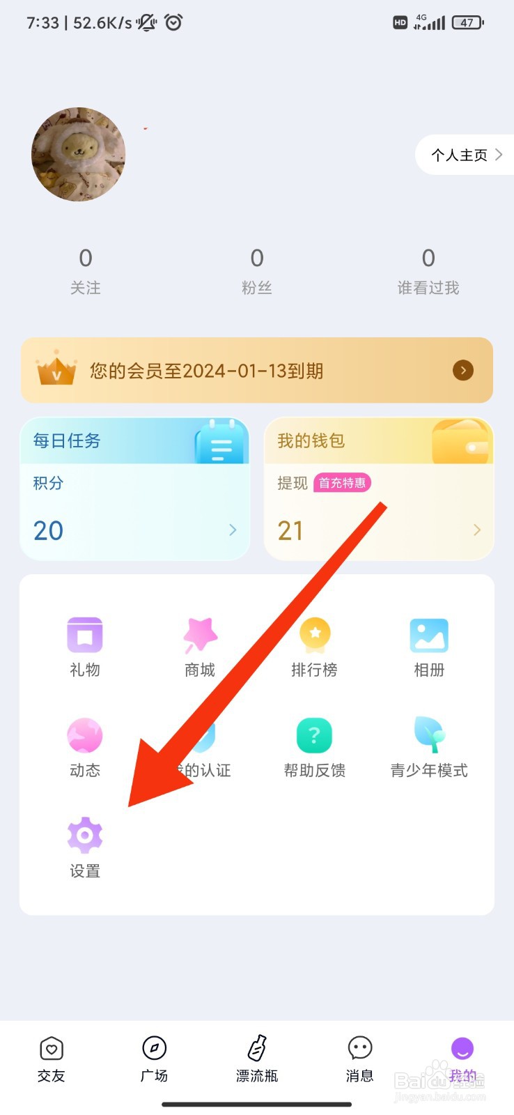 星梦漂流瓶怎么绑定手机号