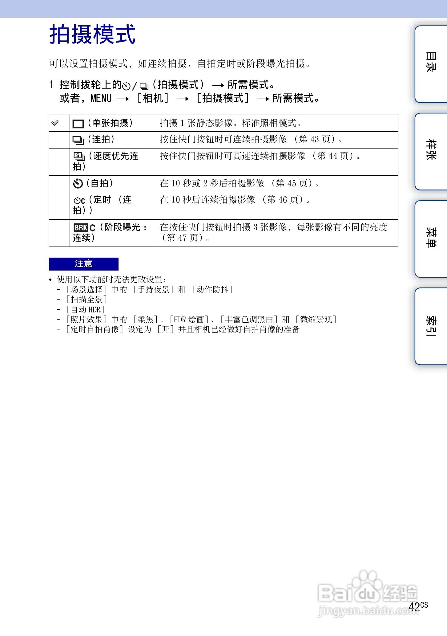 SONY索尼 NEX-3N数码相机(α手册)说明书:[5]