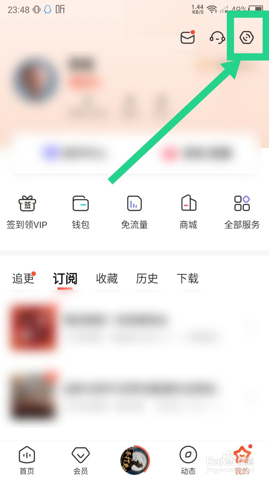 喜马拉雅怎么打开收听等级