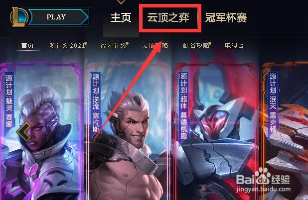 云顶之弈如何获得传说级的小小英雄蛋