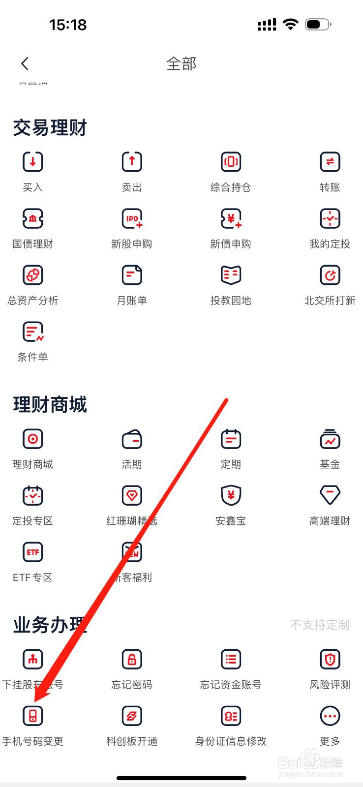 太平洋证券如何查看手机号码变更