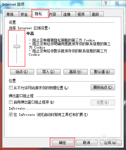 浏览器cookie开启方法