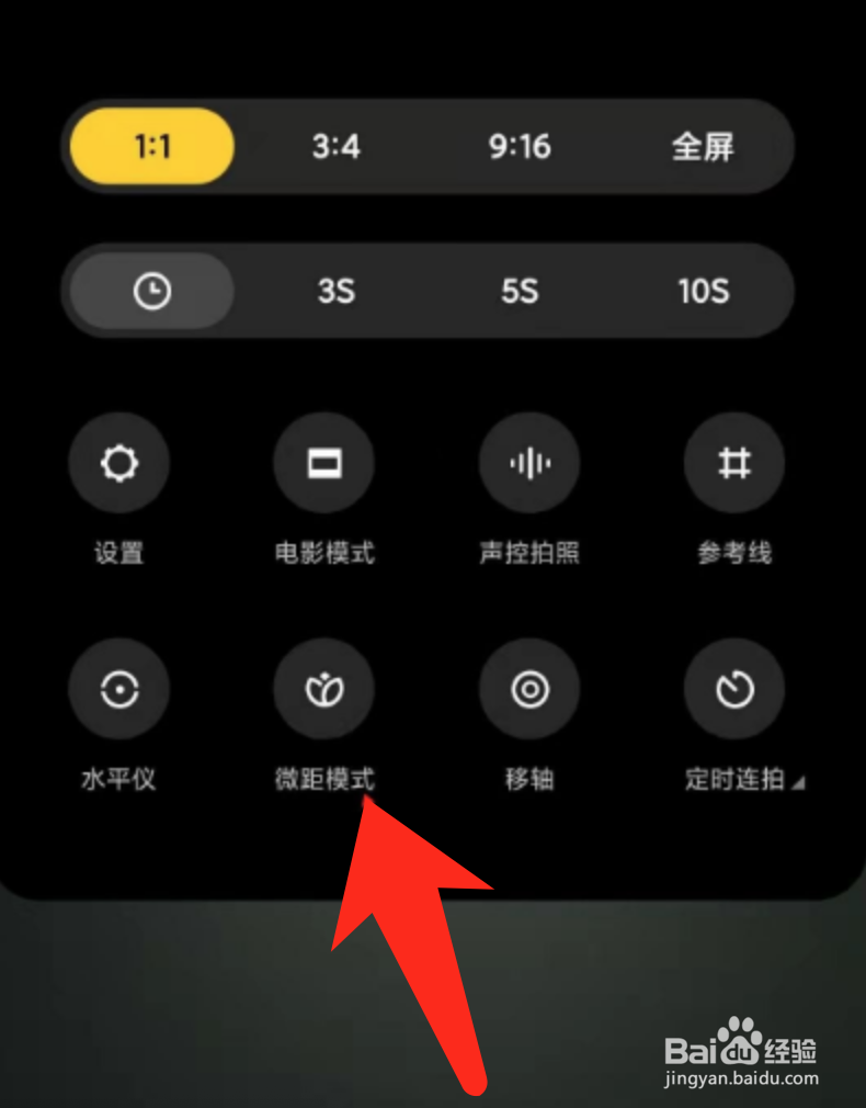小米11青春版如何启用微距