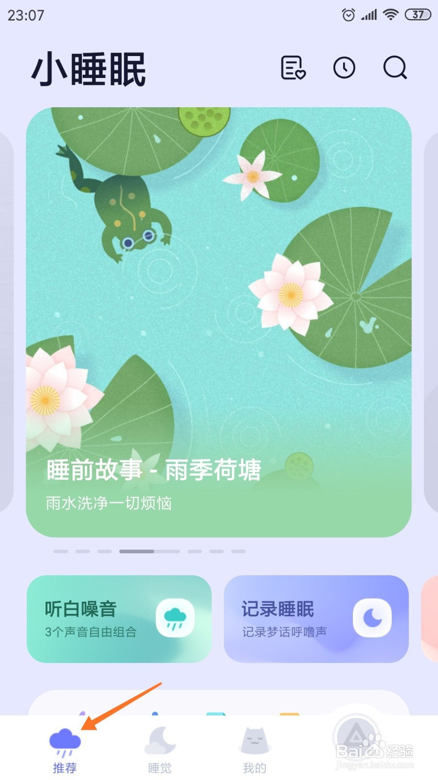 小睡眠中如何查看小桥流水人家