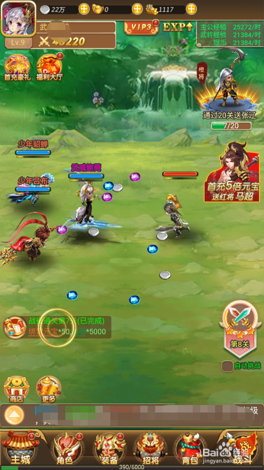 神指三国如何查看游戏公告