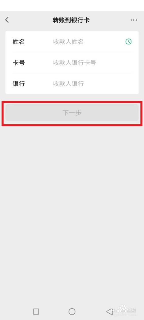 微信零钱怎么转到别人卡里