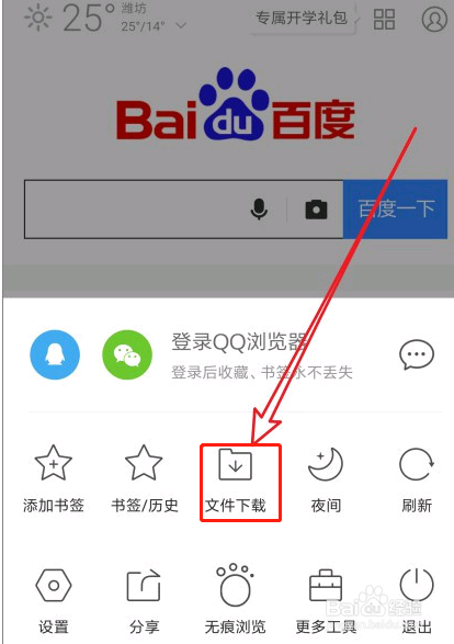 qq浏览器下载的视频文件在哪?