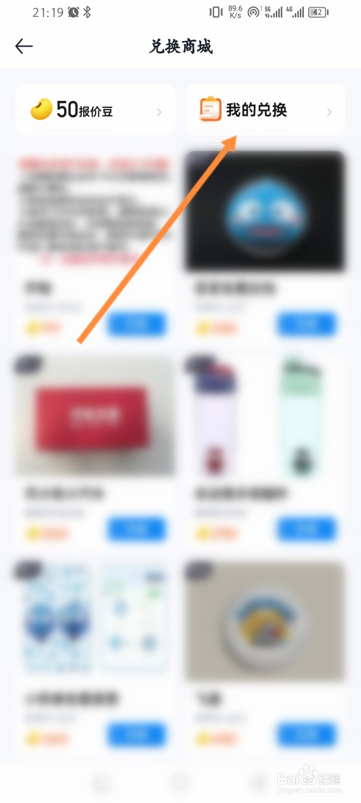 汽车报价软件怎么查看历史兑换记录