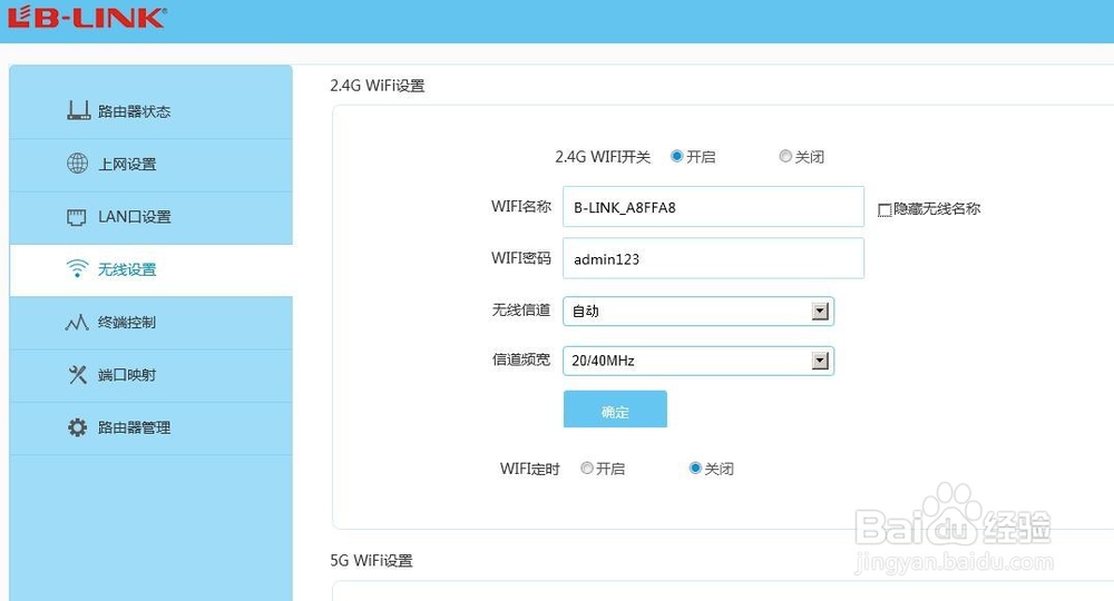 B-LINK必联AC1200阿里智能路由器拨号上网步骤