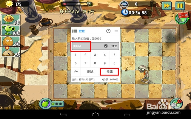 《植物大战僵尸2》腾讯版刷阳光和能量豆攻略