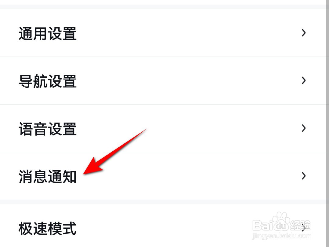 百度地图app消息通知在哪里开启