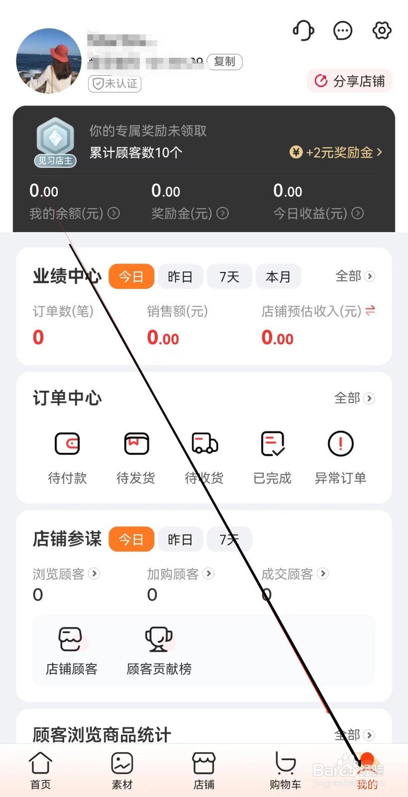 爱库存怎样查找审核驳回