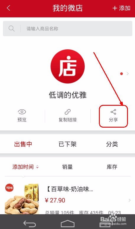 如何在手机上开个人微店