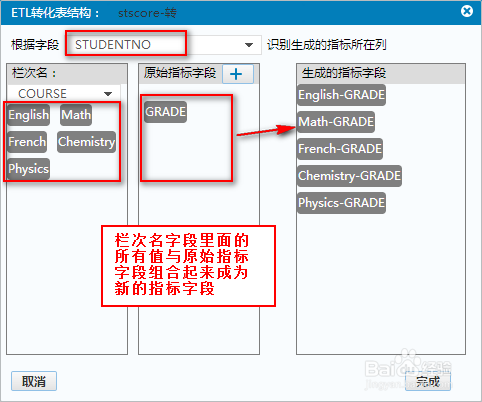 商业智能FineBI使用教程：[12]ETL转换