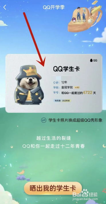 QQ在哪查看学生卡
