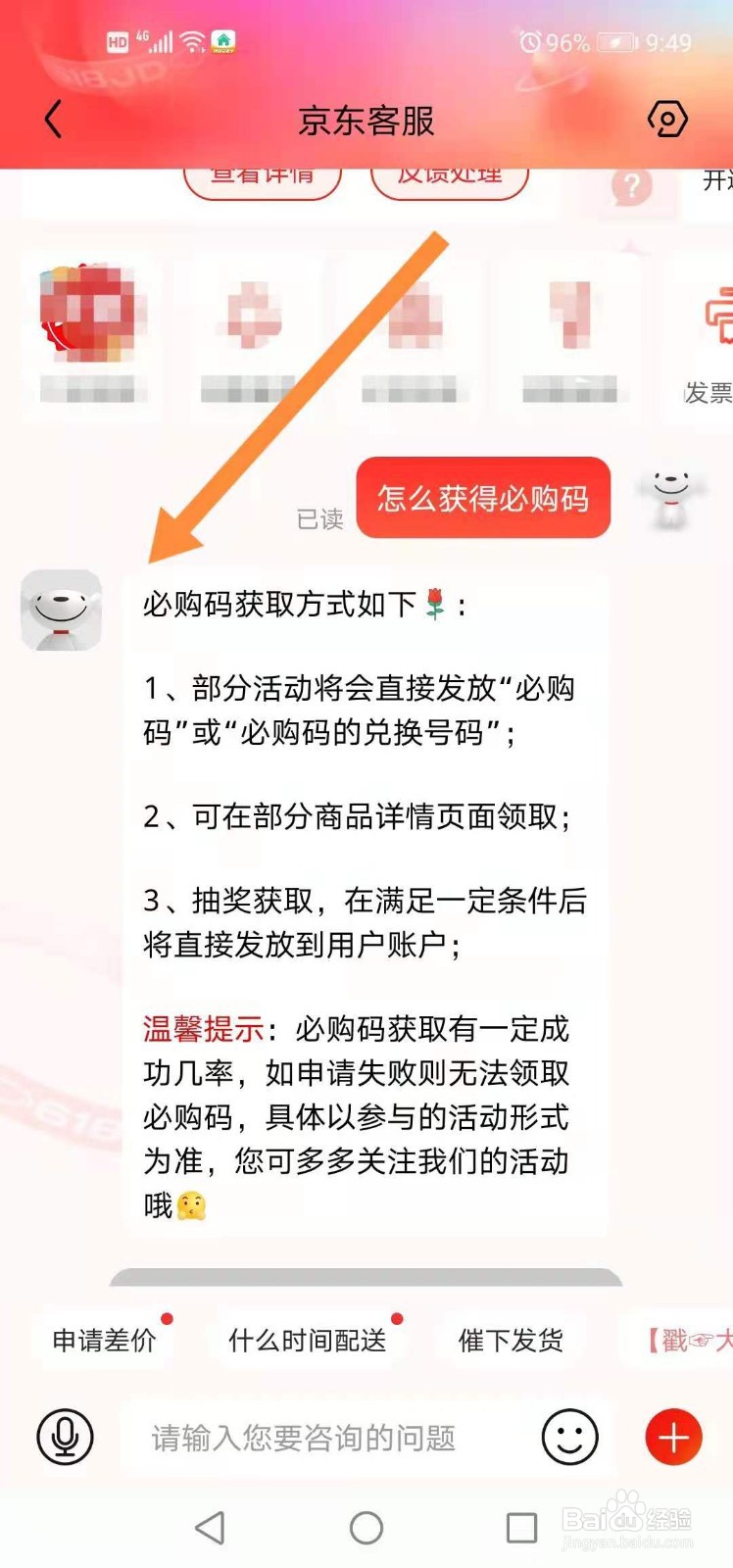 京东必购码领取教程