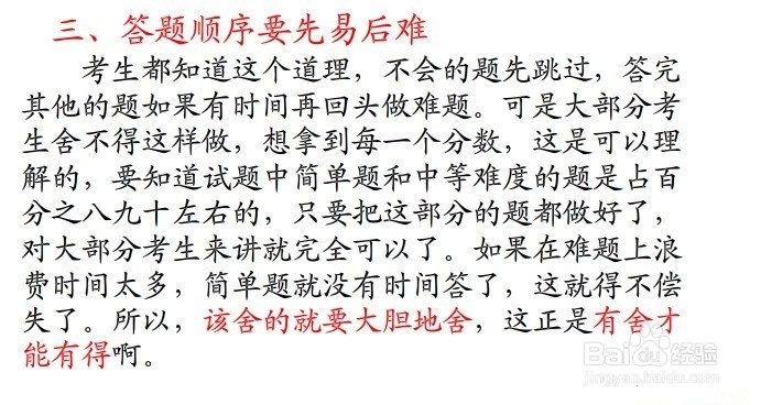 2016年公务员考试笔试考场小经验