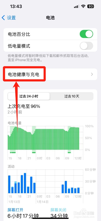 充电80%保护电池设置