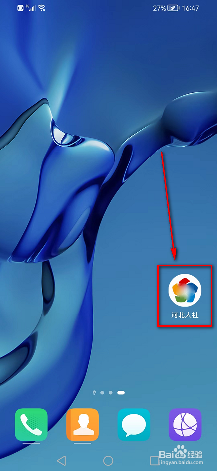 河北人社APP(就业登记)在哪里怎么登记