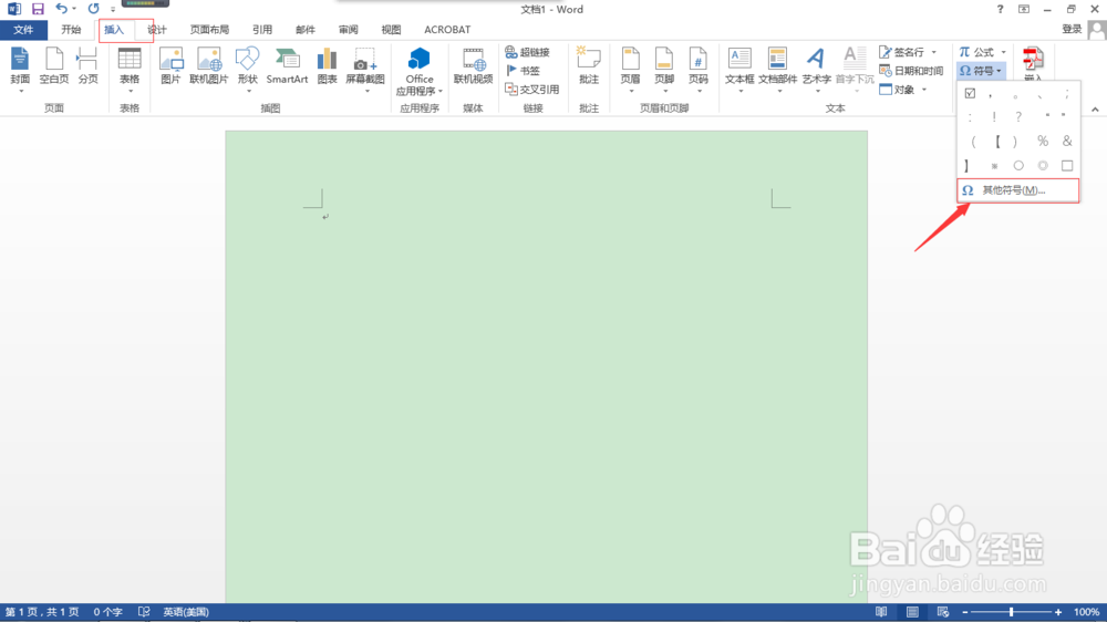 word2013怎么在方框中打勾或打叉