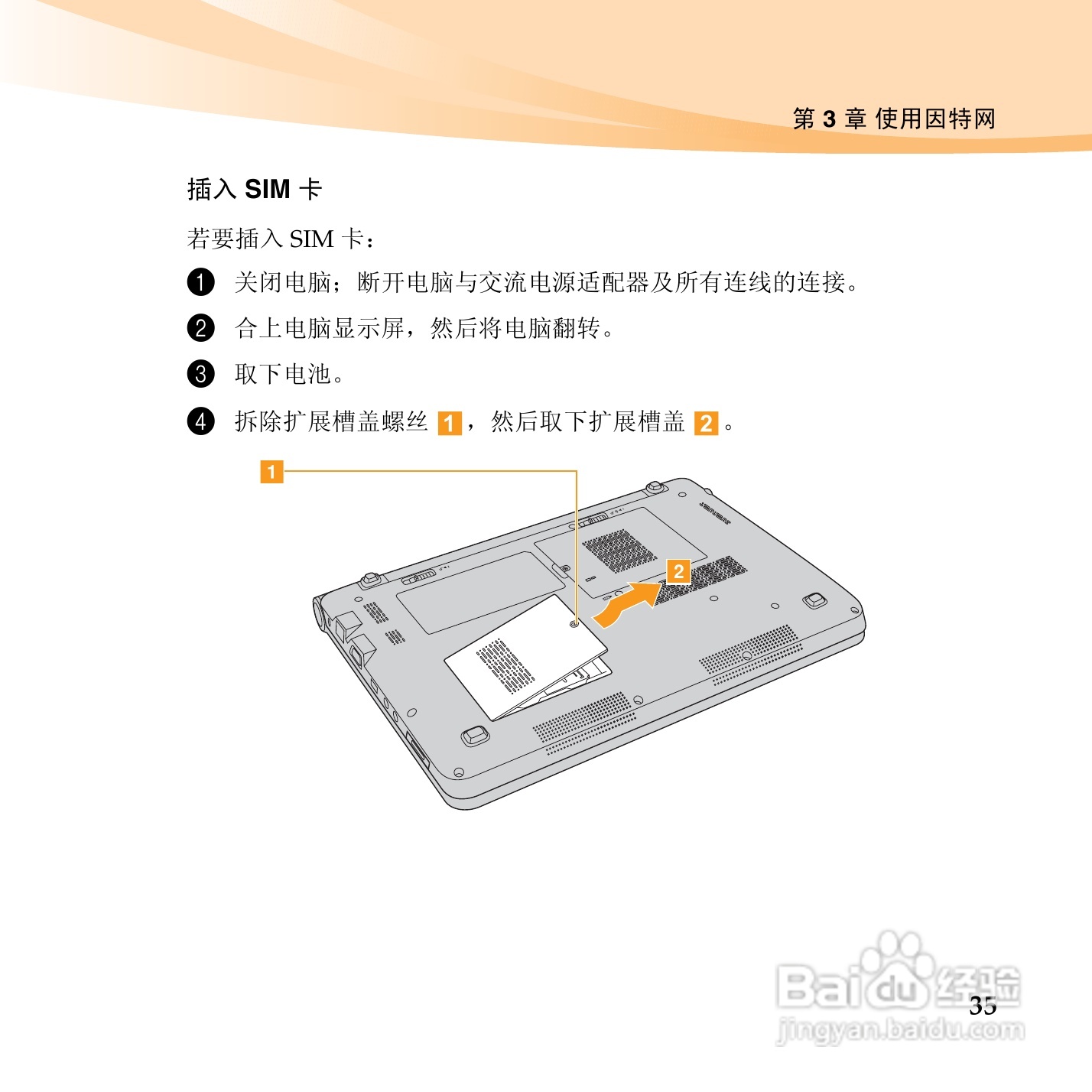 联想笔记本电脑S12型说明书:[5]
