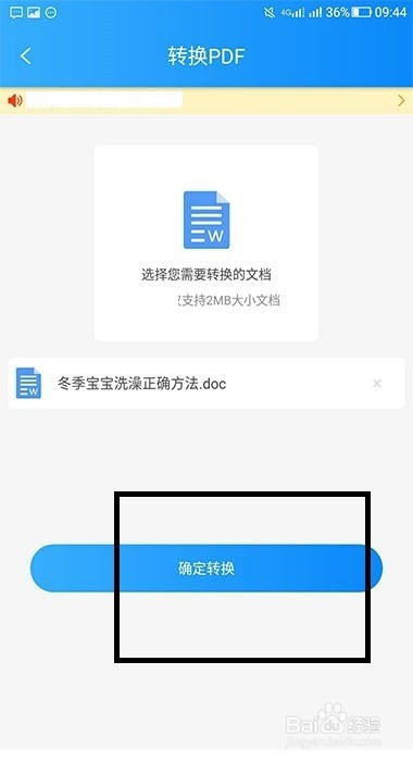 手机里的Word文档如何转换成PDF文件