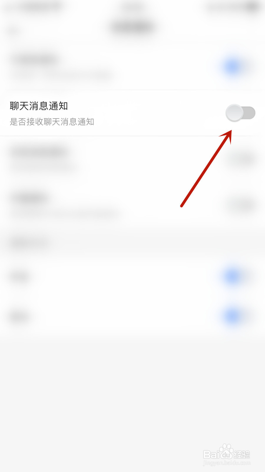如何关停声恋语音聊天消息通知