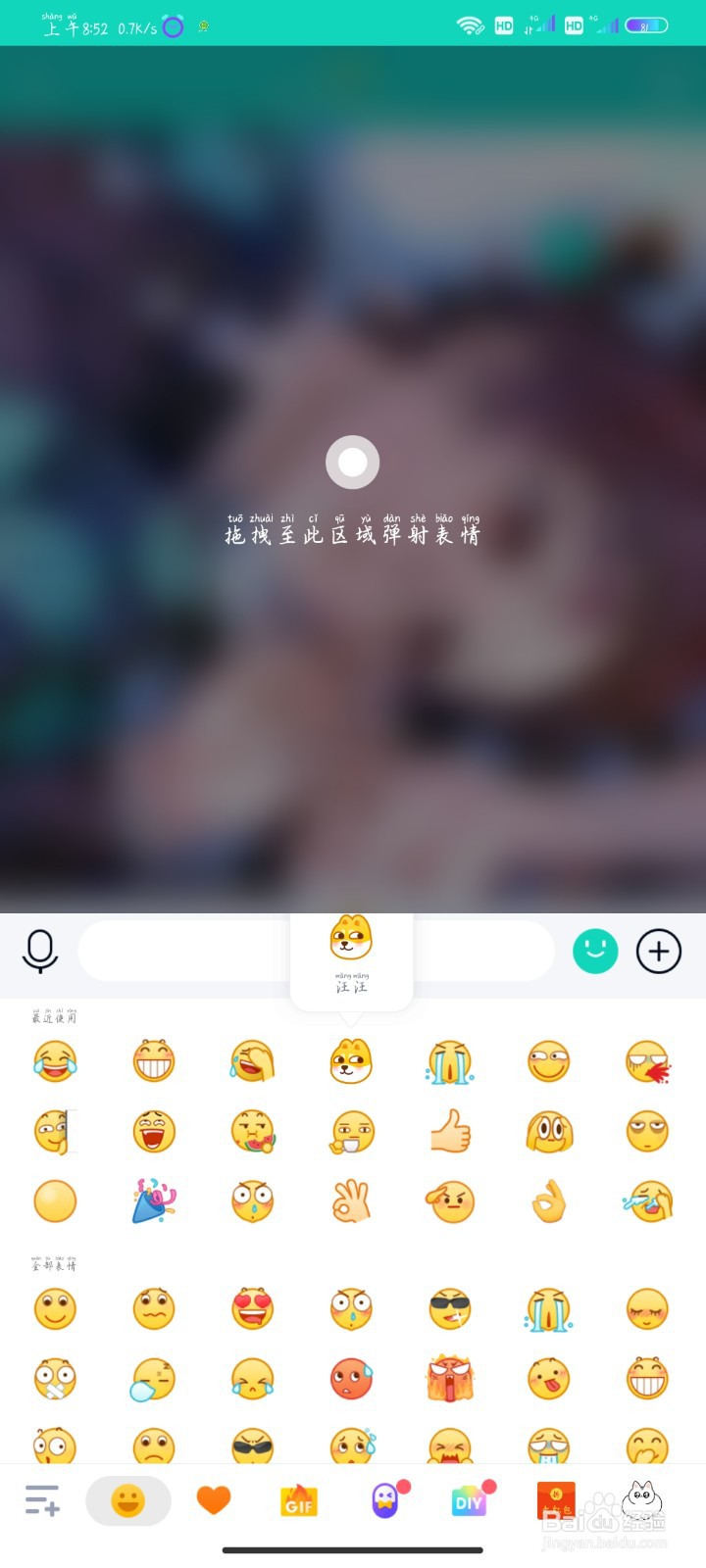 qq怎么发送弹射表情