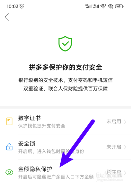 【拼多多】怎么开启金额隐私保护