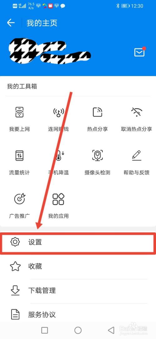 WIFI万能钥匙，怎么关闭显示状态栏图标信息？