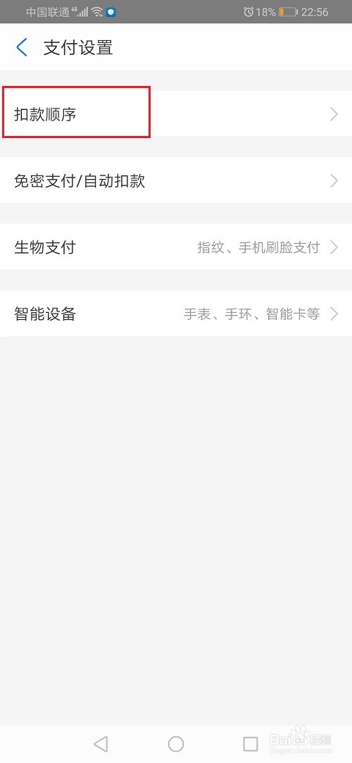 支付宝怎么设置优先付款方式