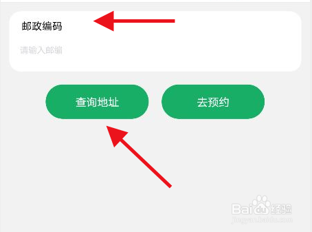 中国邮政app怎么查询邮编地址
