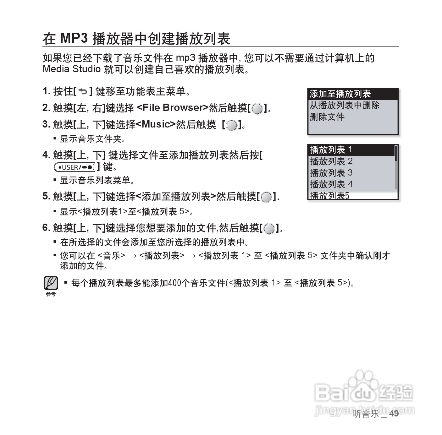 三星YP-U4 MP3说明书:[5]