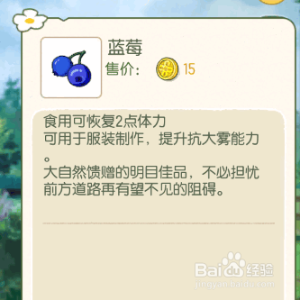 小森生活如何获得蓝莓