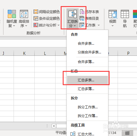 怎么汇总表格的数据