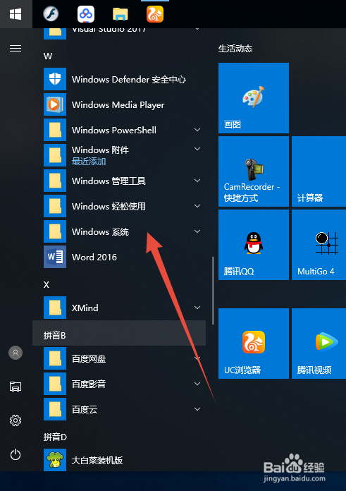 win10打到控制面板的N种方法