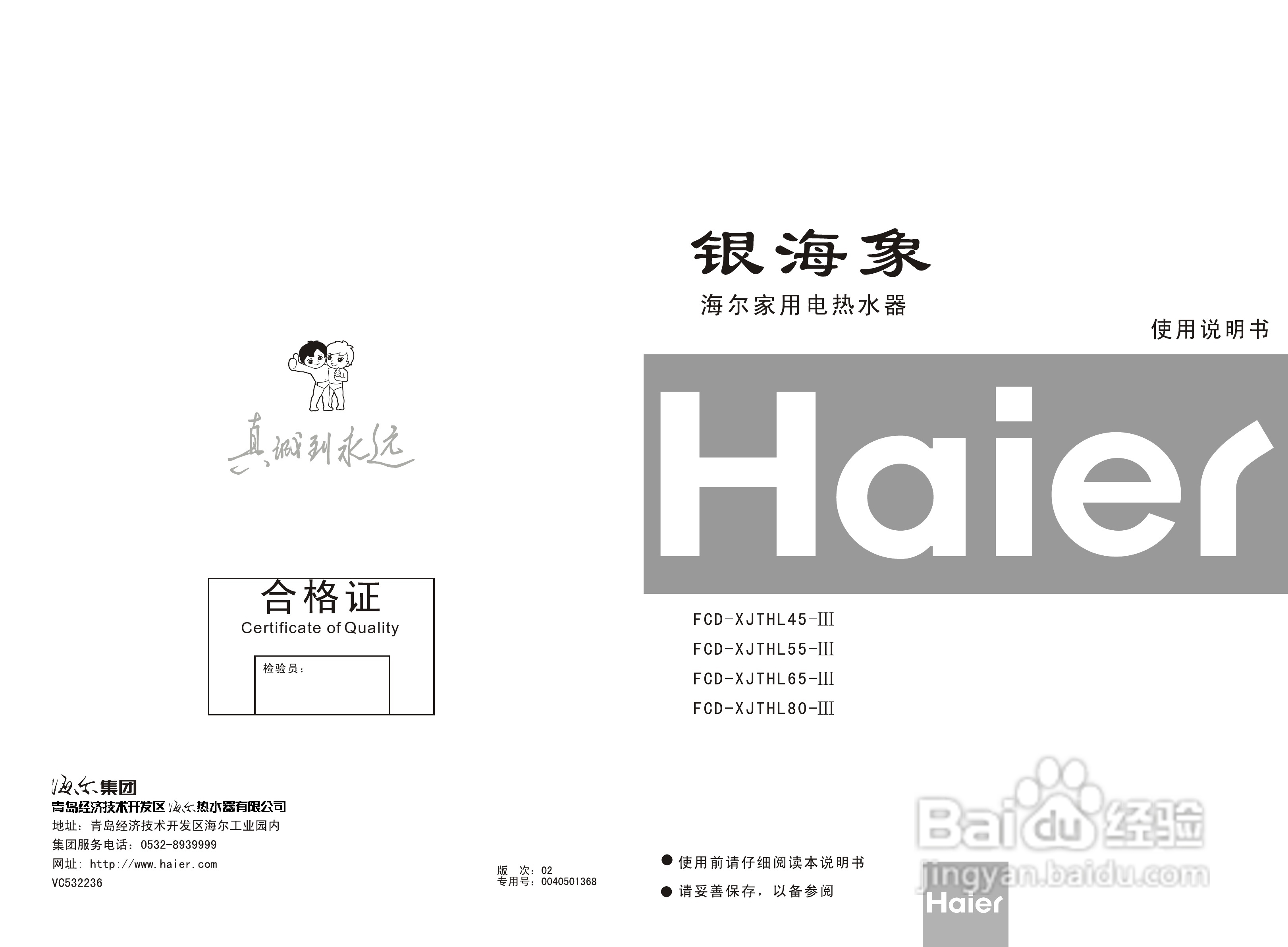 海尔银海象A1热水器使用说明书