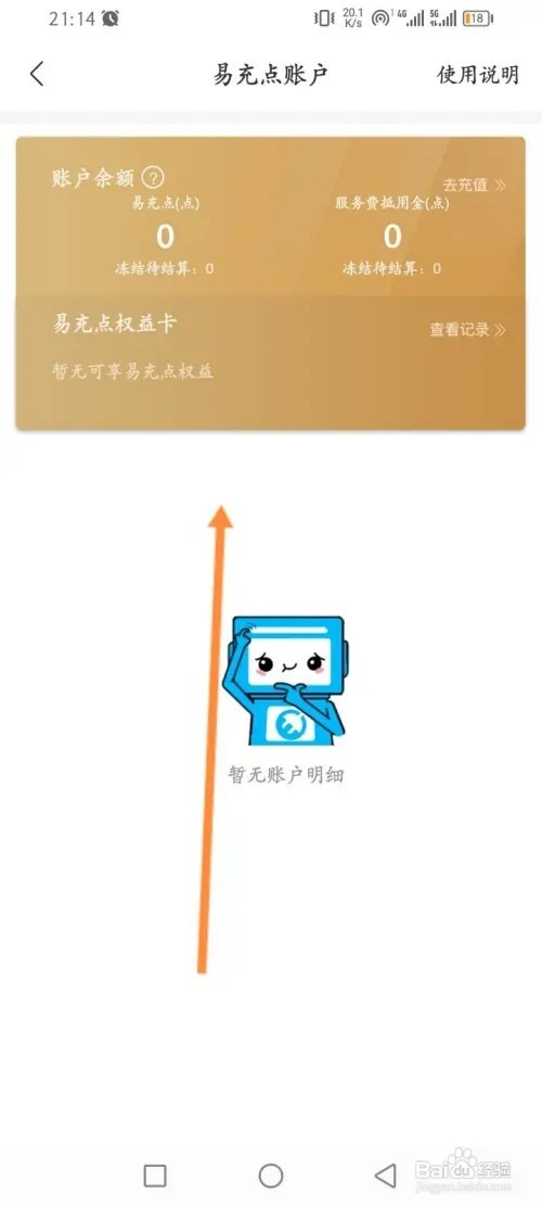 E充站APP在哪里查看易充点账户记录