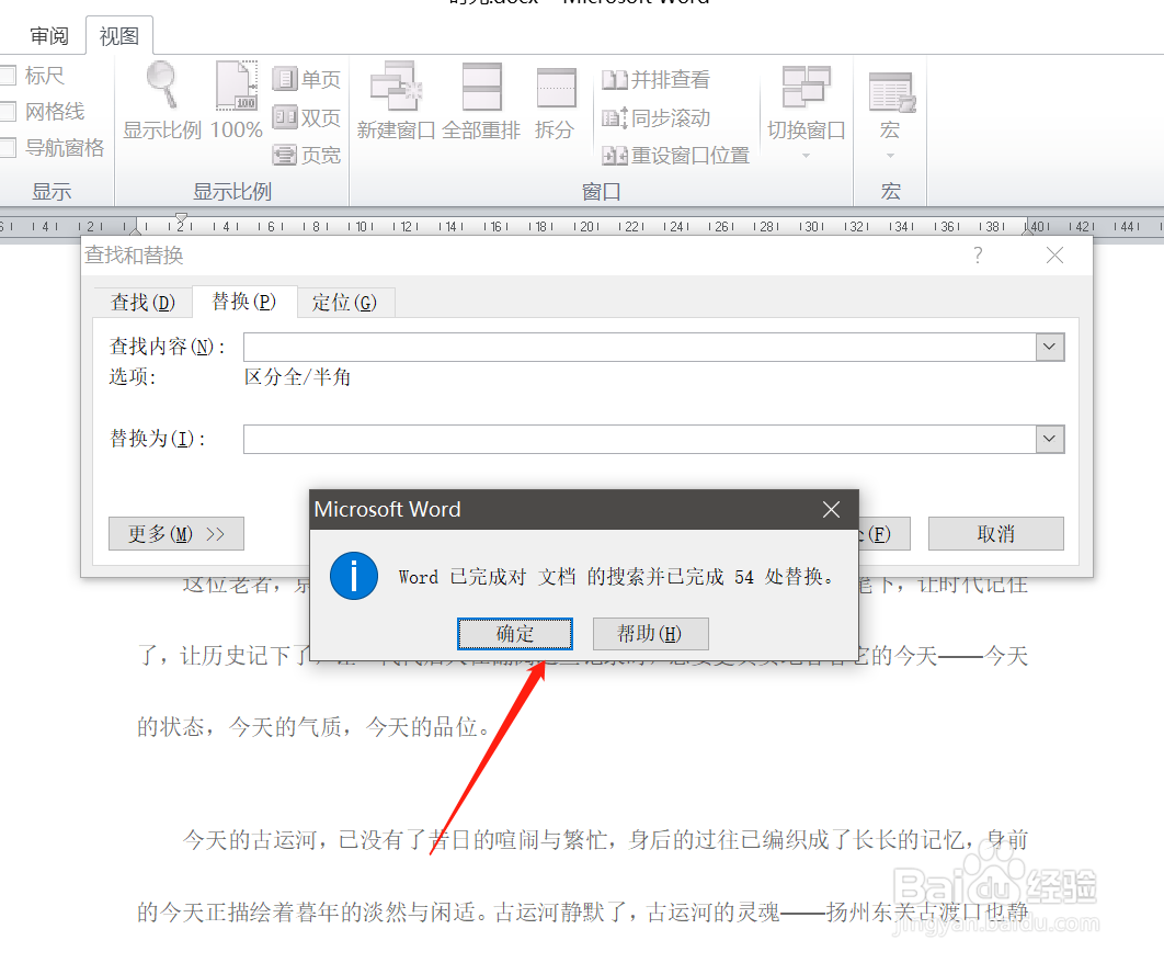 怎么批量将word文章中的空格去除