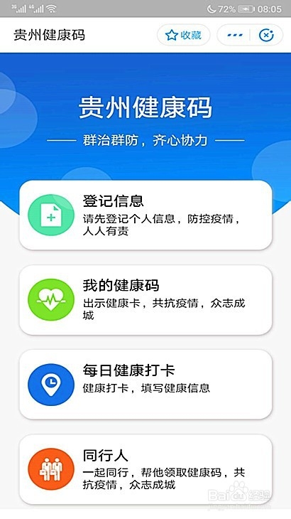 六盘水如何帮家人申请健康码